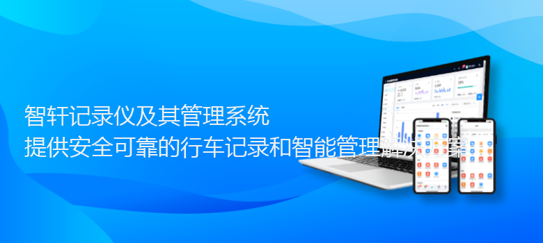 记录仪及其管理系统